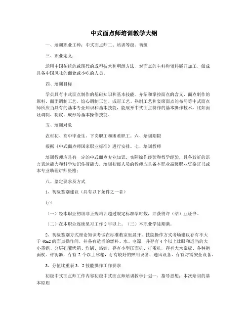 中式面点师培训教学大纲