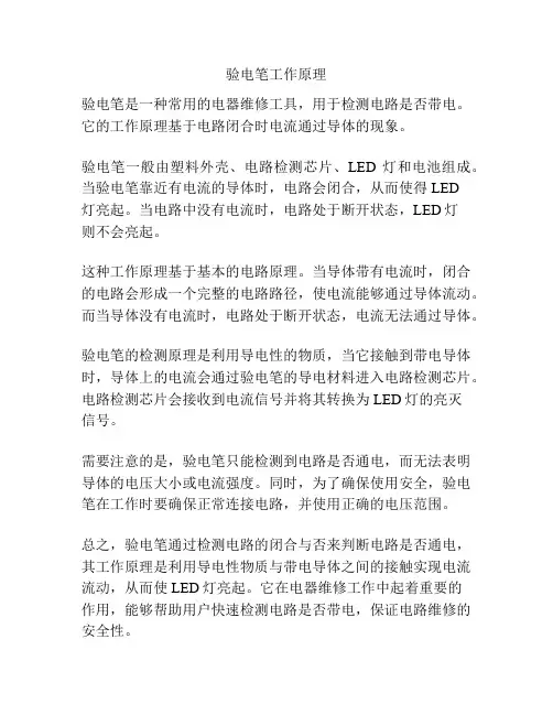 验电笔工作原理
