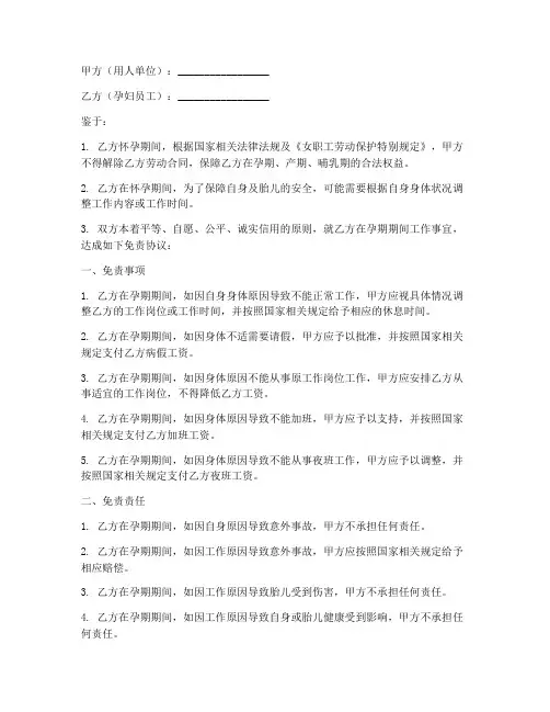 孕妇免责协议范例