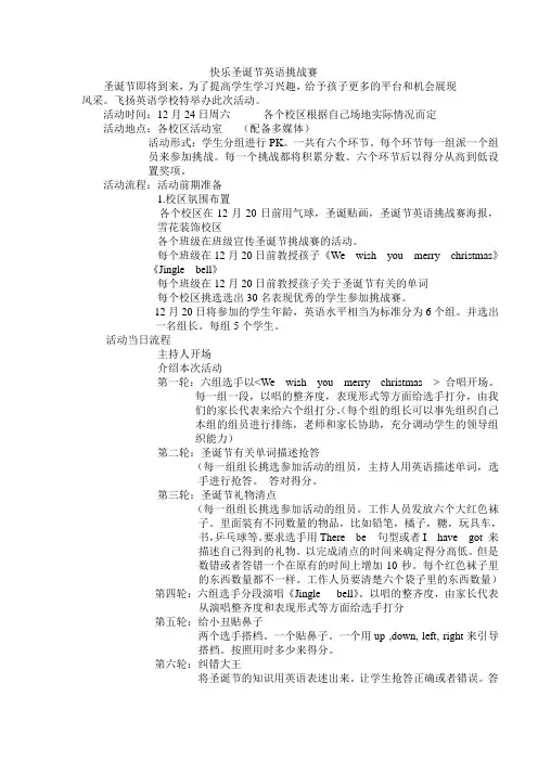 快乐圣诞节英语挑战赛
