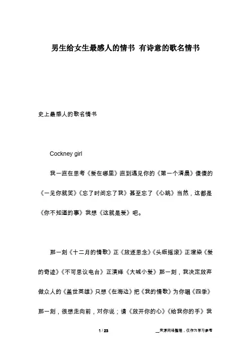 男生给女生最感人的情书 有诗意的歌名情书