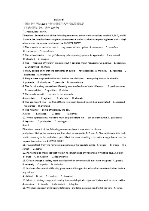 中国农业科学院2005年博士研究生入学考试英语试题(附答案解析)