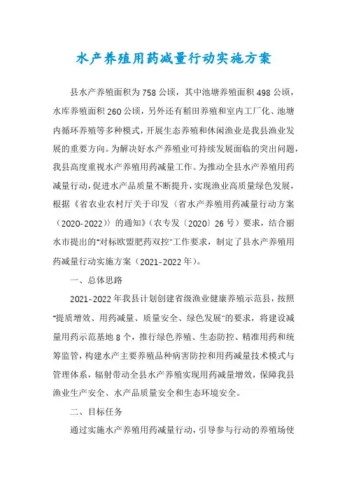 水产养殖用药减量行动实施方案