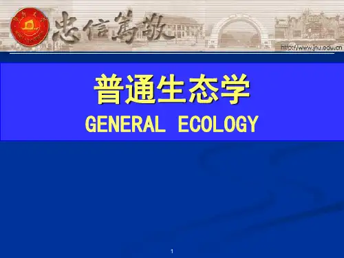 生态学课件General Ecology 3