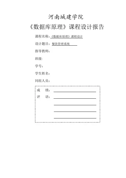 数据库课程设计餐饮管理系统