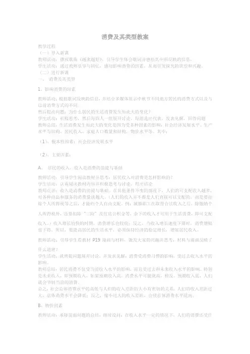 消费及其类型教案