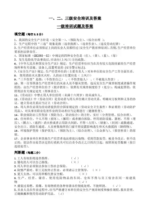 三级安全教育培训试题加答案