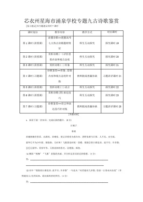 高三语文总复习 专题 古诗歌鉴赏配套讲解文档