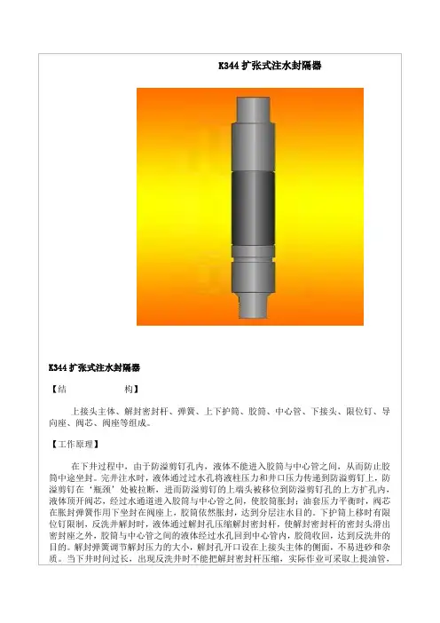 K344扩张式注水封隔器