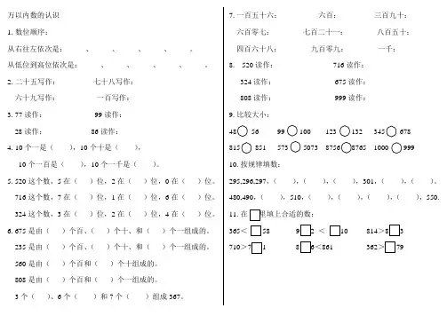 二年级万以内数的认识练习题