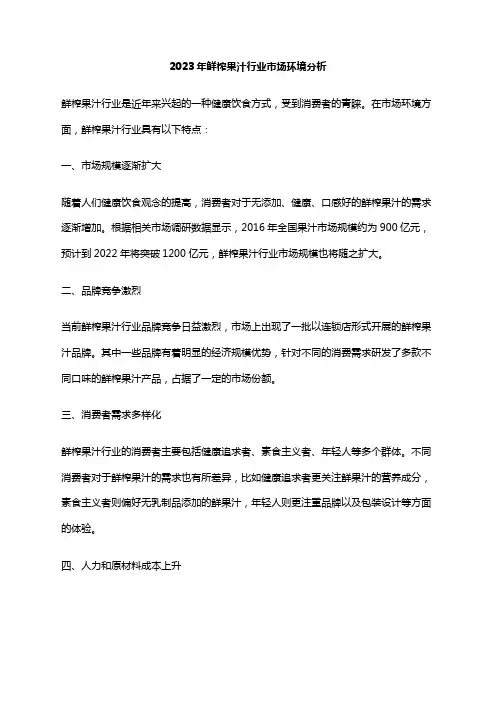 2023年鲜榨果汁行业市场环境分析