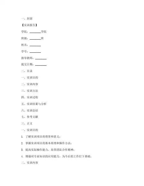实训报告万能稿子格式模板