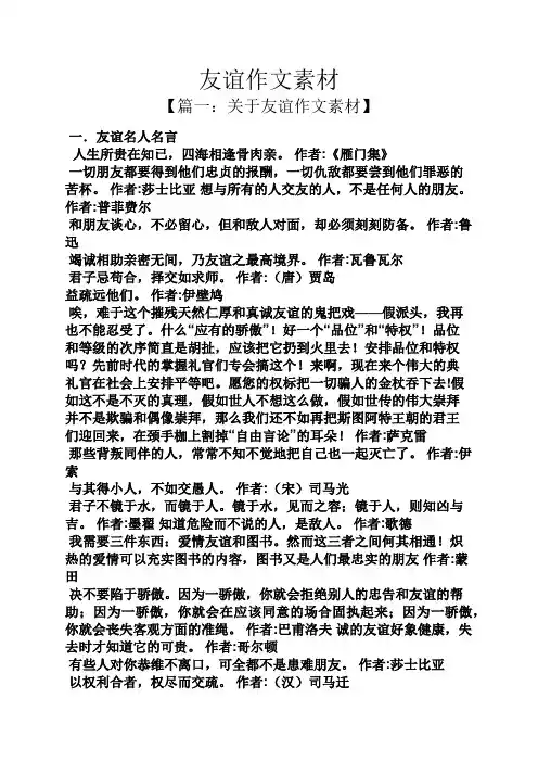 友谊作文素材