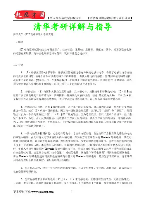 2016年清华大学电路原理考研,复试真题,考研真题,考研笔记,复试流程,考研经验