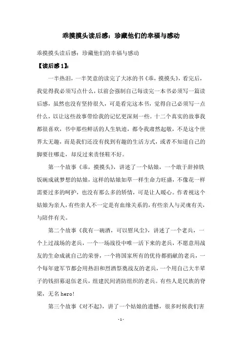 乖摸摸头读后感：珍藏他们的幸福与感动