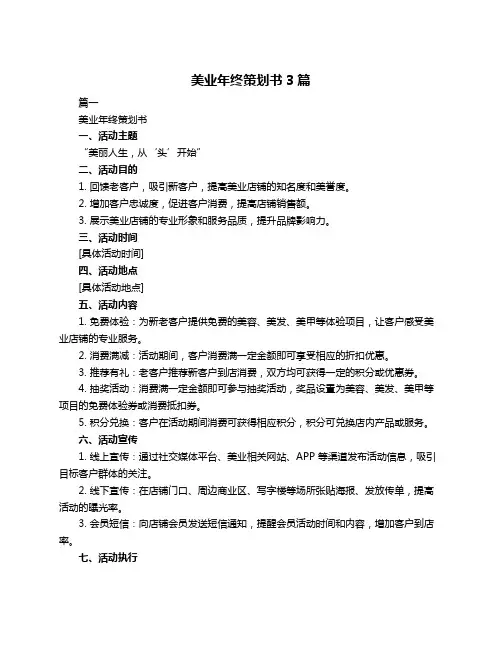 美业年终策划书3篇