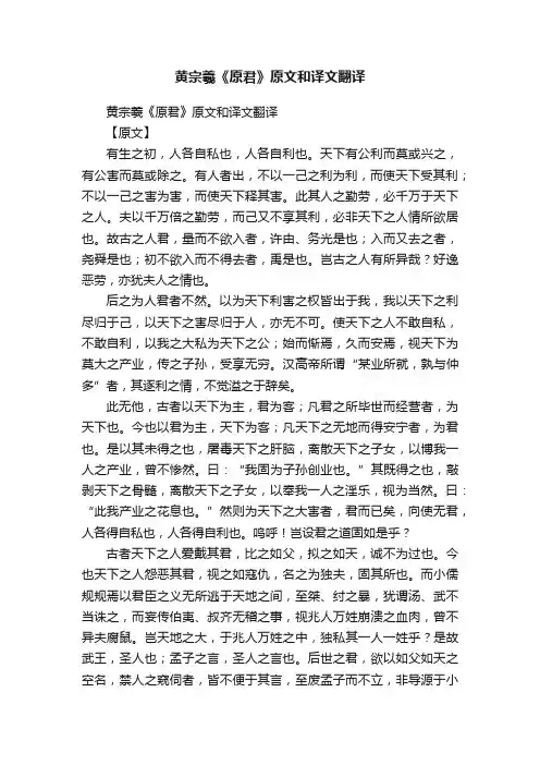 黄宗羲《原君》原文和译文翻译