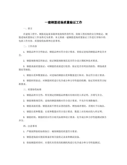 一建钢筋进场质量验证工作