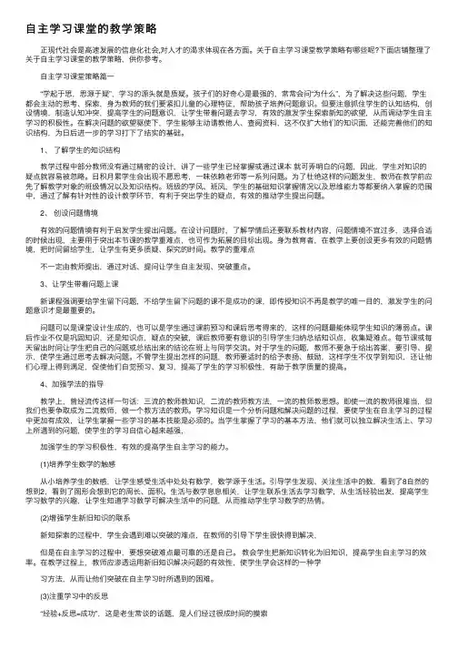 自主学习课堂的教学策略