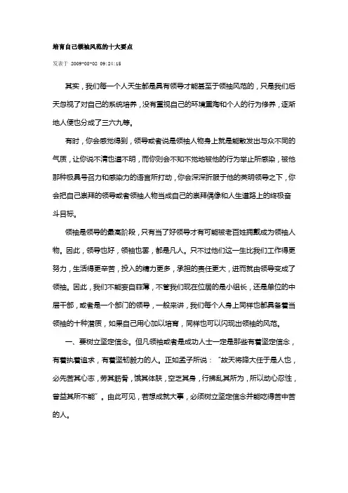 培育自己领袖风范的十大要点