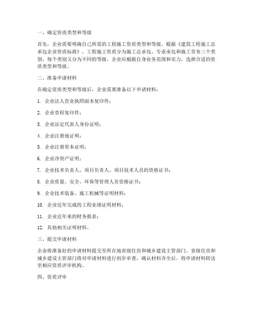 工程施工资质代办流程