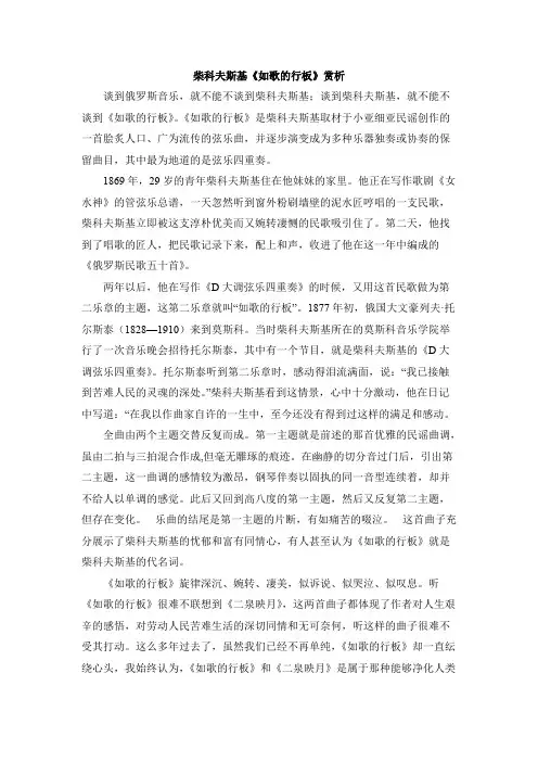 如歌的行板赏析集合