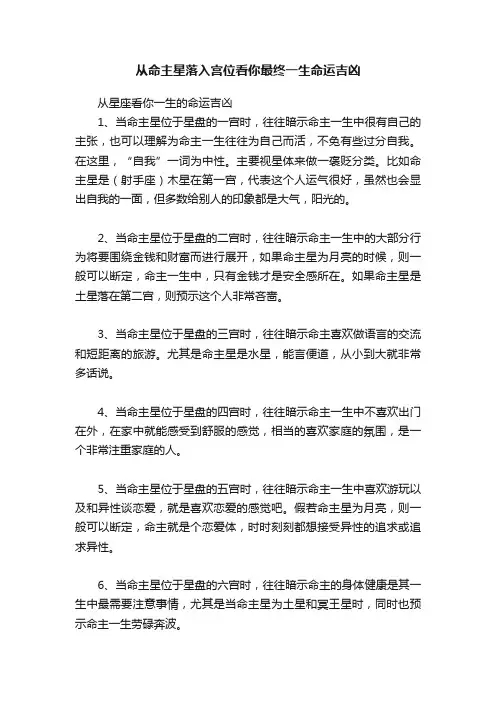 从命主星落入宫位看你最终一生命运吉凶