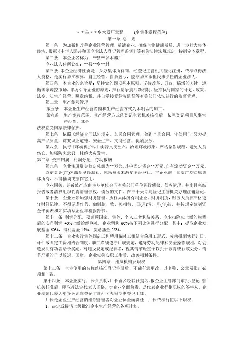3-乡集体企业章程范本