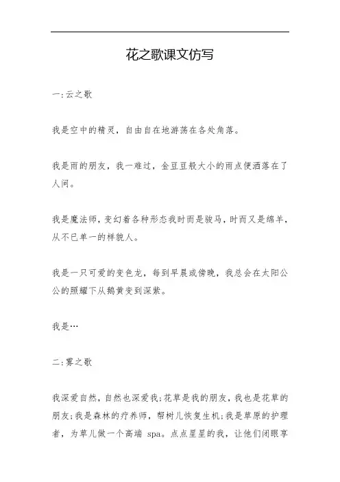 花之歌课文仿写