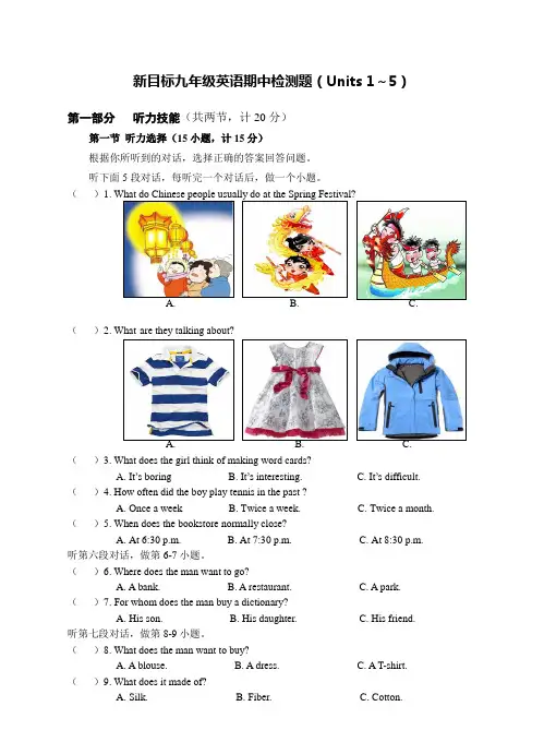 新目标九年级上英语期中检测题 (Units 1～5 )
