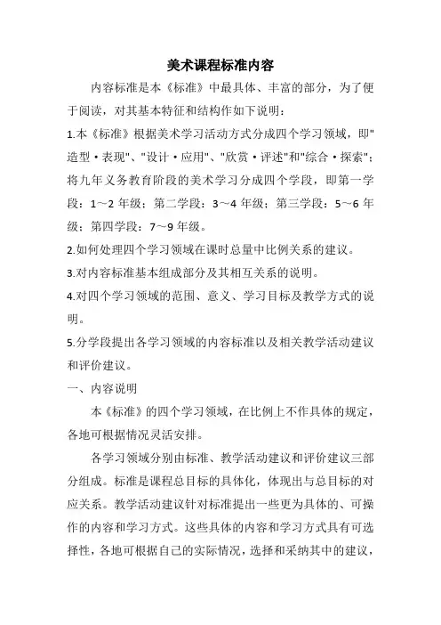 美术课程标准内容