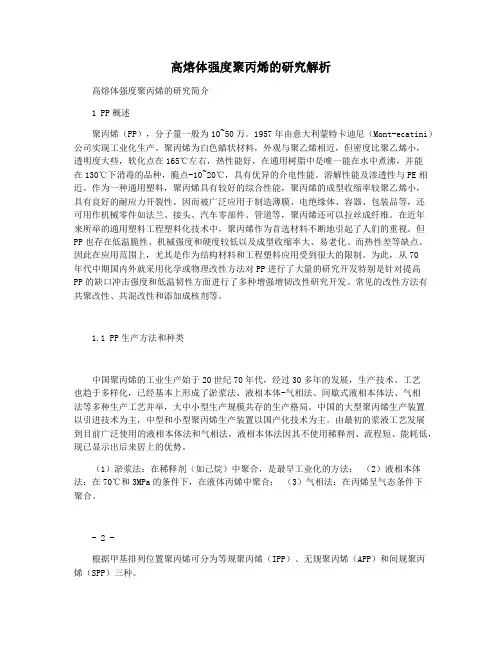 高熔体强度聚丙烯的研究解析