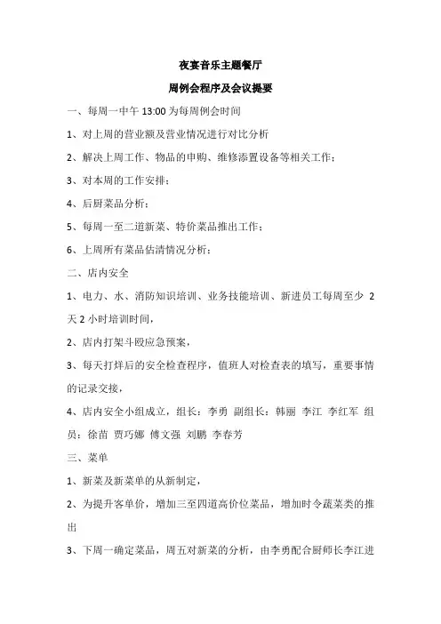 夜宴音乐主题餐厅