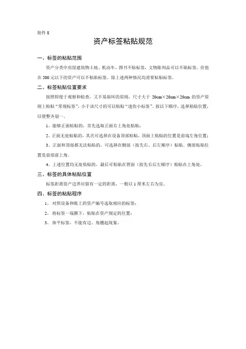 资产标签粘贴规范