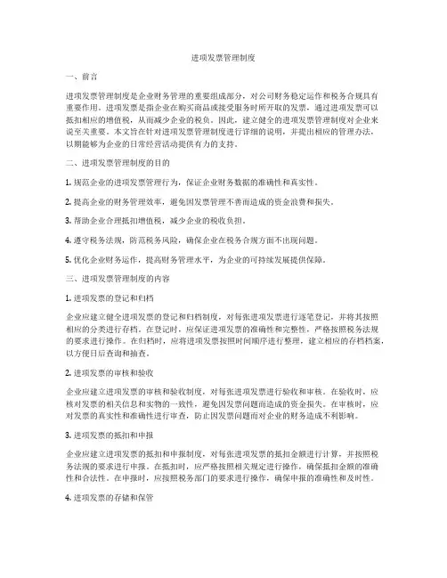 进项发票管理制度