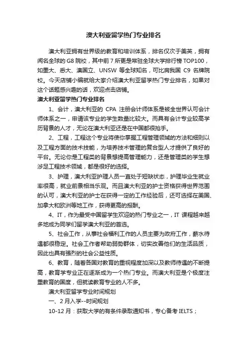 澳大利亚留学热门专业排名
