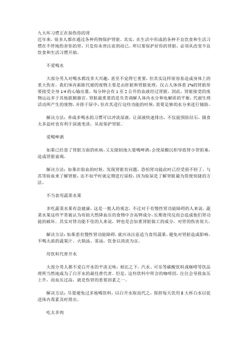九大坏习惯正在损伤你的肾