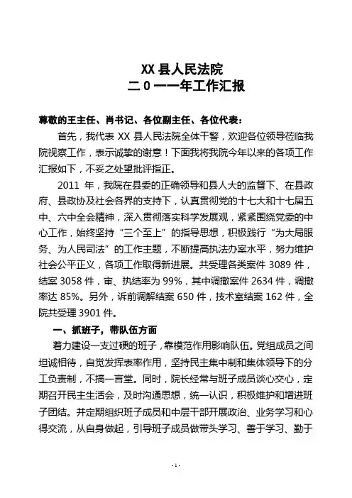 法院向人大汇报工作