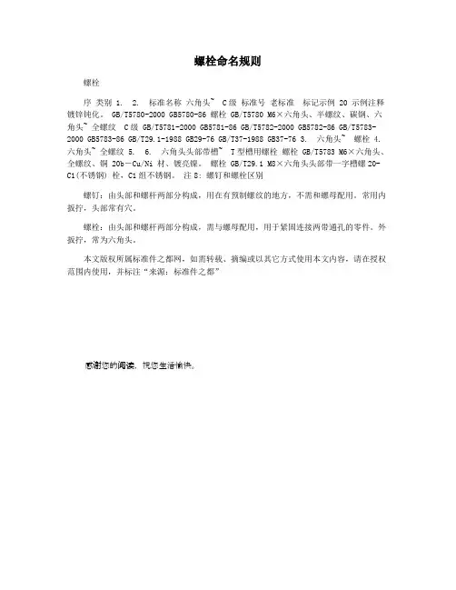 螺栓命名规则