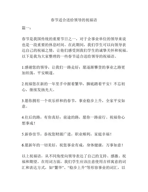 春节适合送给领导的祝福语