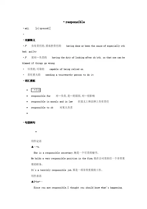 高中英语单词天天记responsible素材