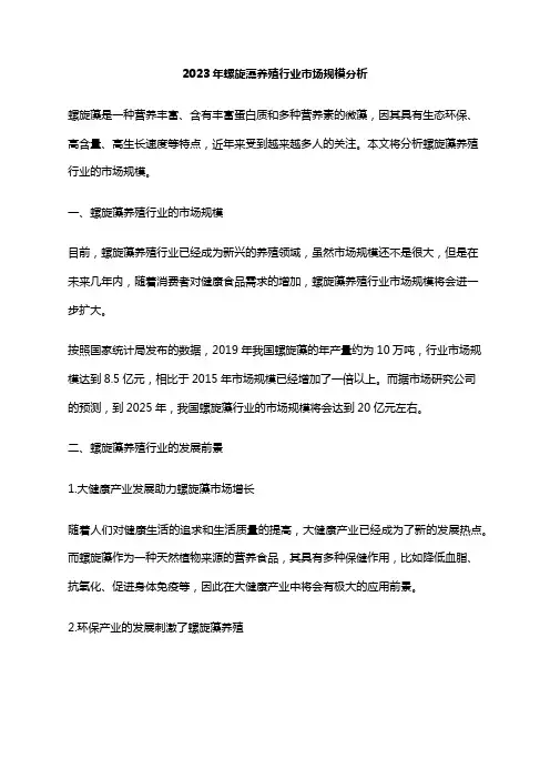 2023年螺旋藻养殖行业市场规模分析