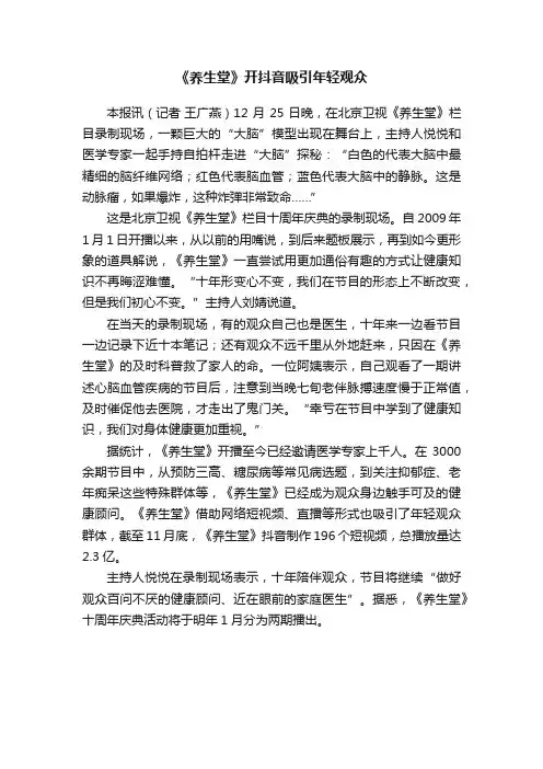 《养生堂》开抖音吸引年轻观众