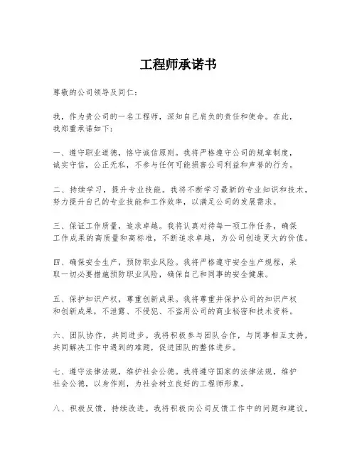 工程师承诺书