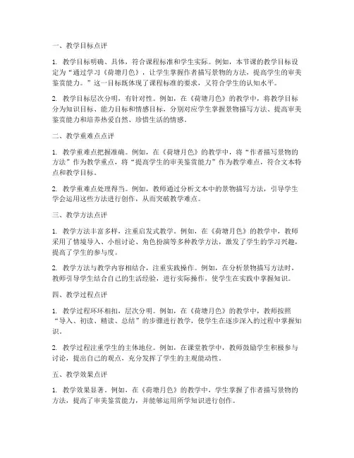 语文教案课堂点评模板范文