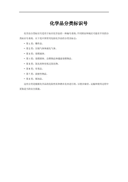 化学品分类标识号