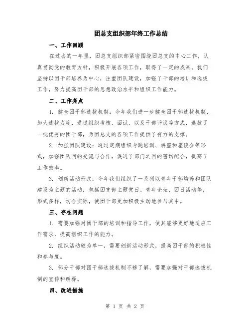 团总支组织部年终工作总结