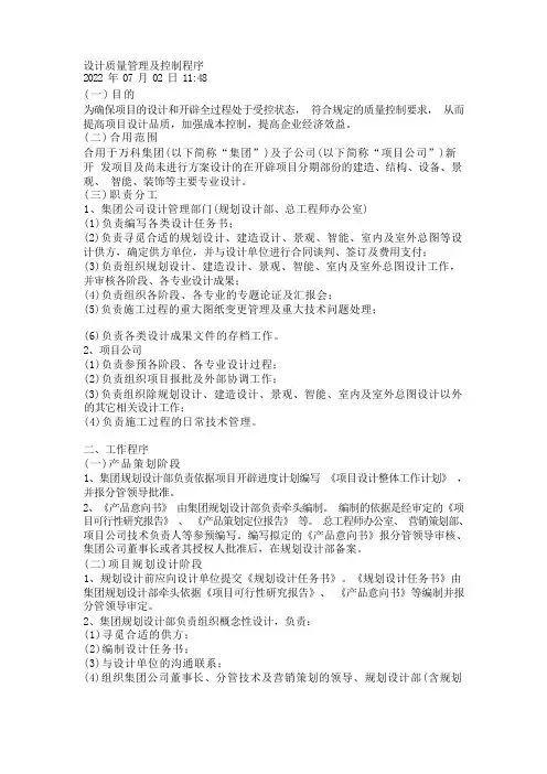 设计质量管理及控制程序