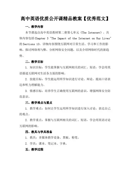 高中英语优质公开课精品教案【优秀范文】
