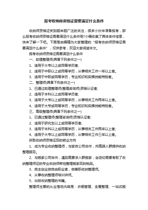 报考收纳师资格证需要满足什么条件
